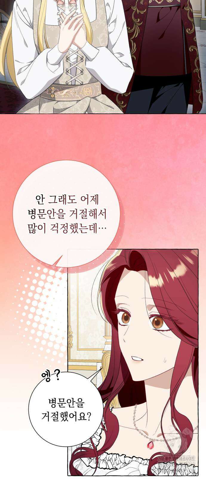 흔한 빙의물인 줄 알았다 47화 19