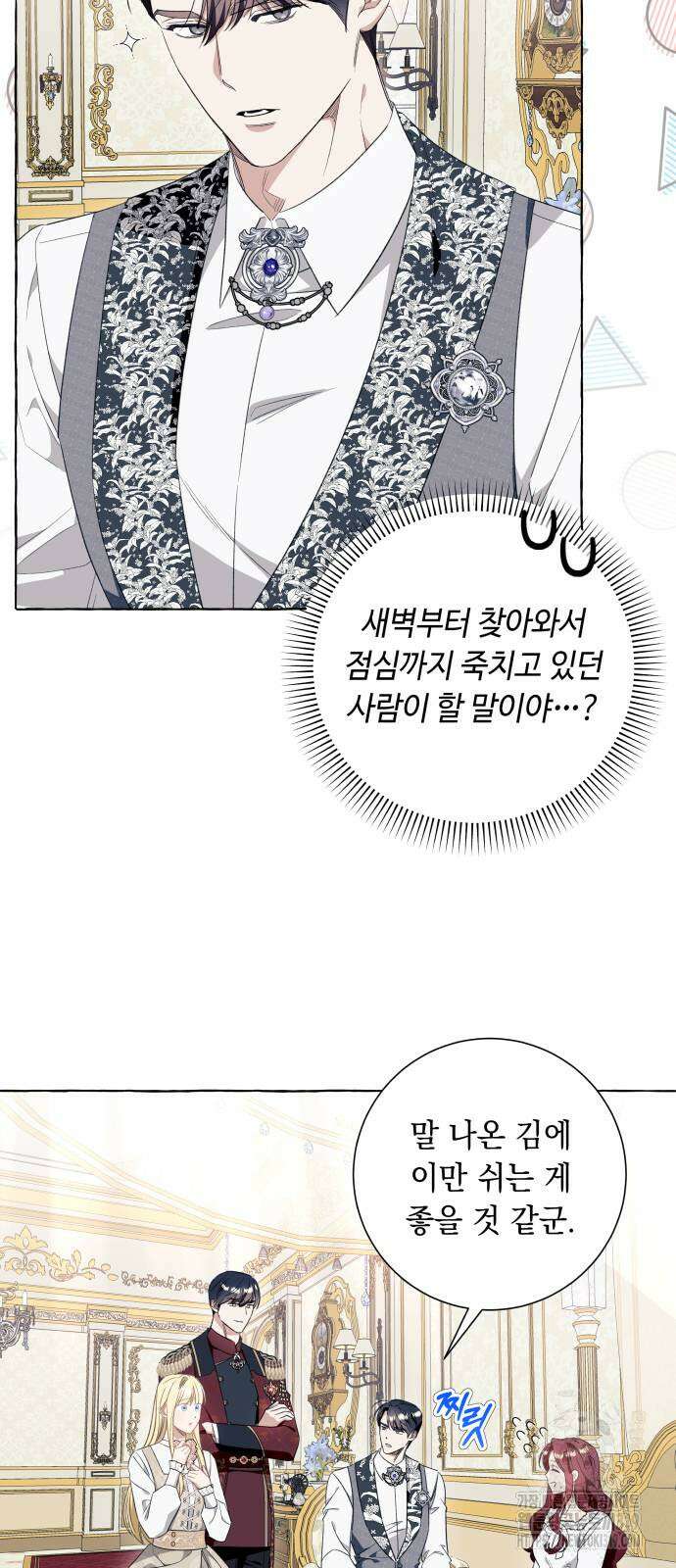 흔한 빙의물인 줄 알았다 47화 21