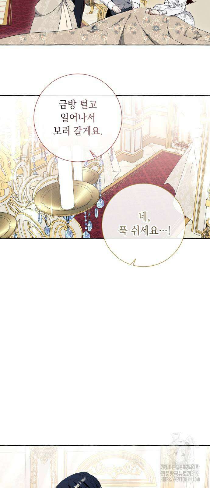 흔한 빙의물인 줄 알았다 47화 22