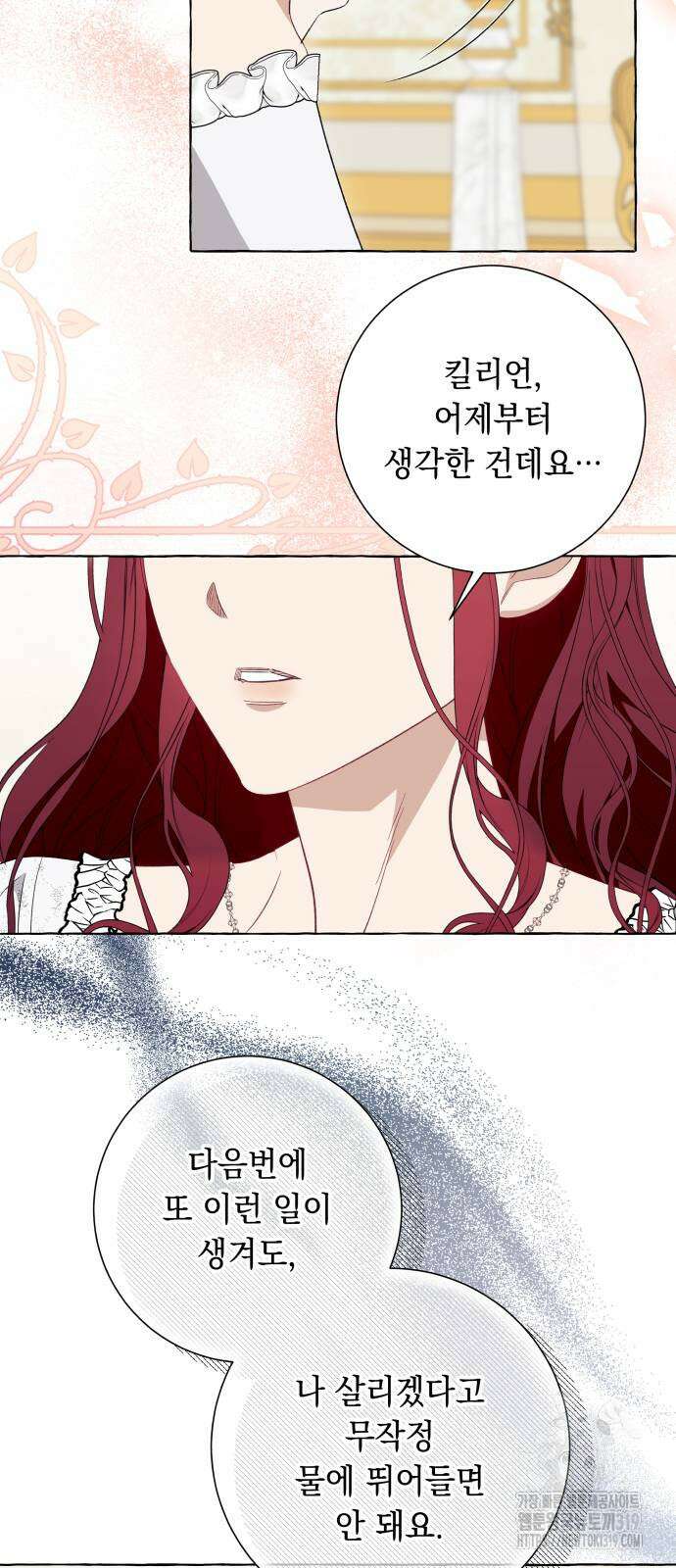 흔한 빙의물인 줄 알았다 47화 30