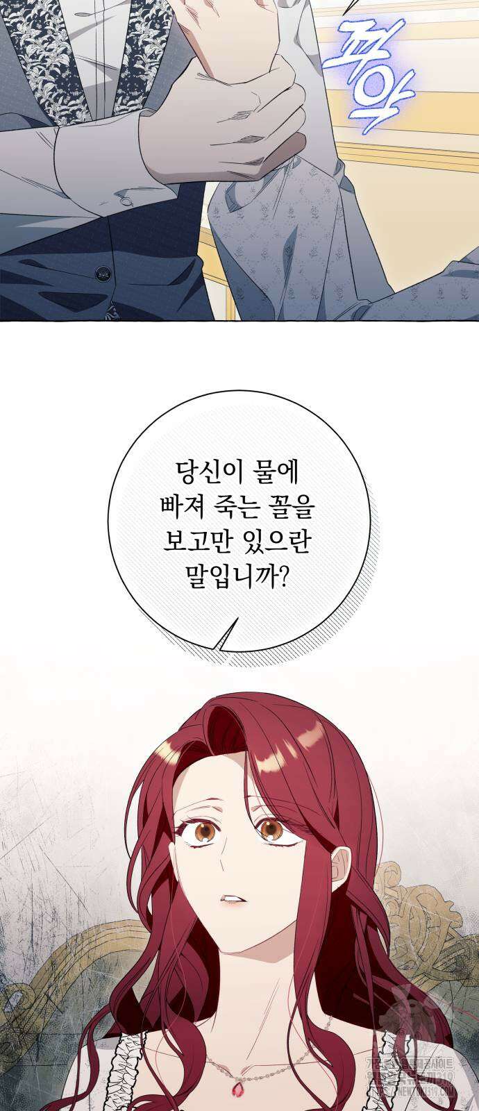 흔한 빙의물인 줄 알았다 47화 33