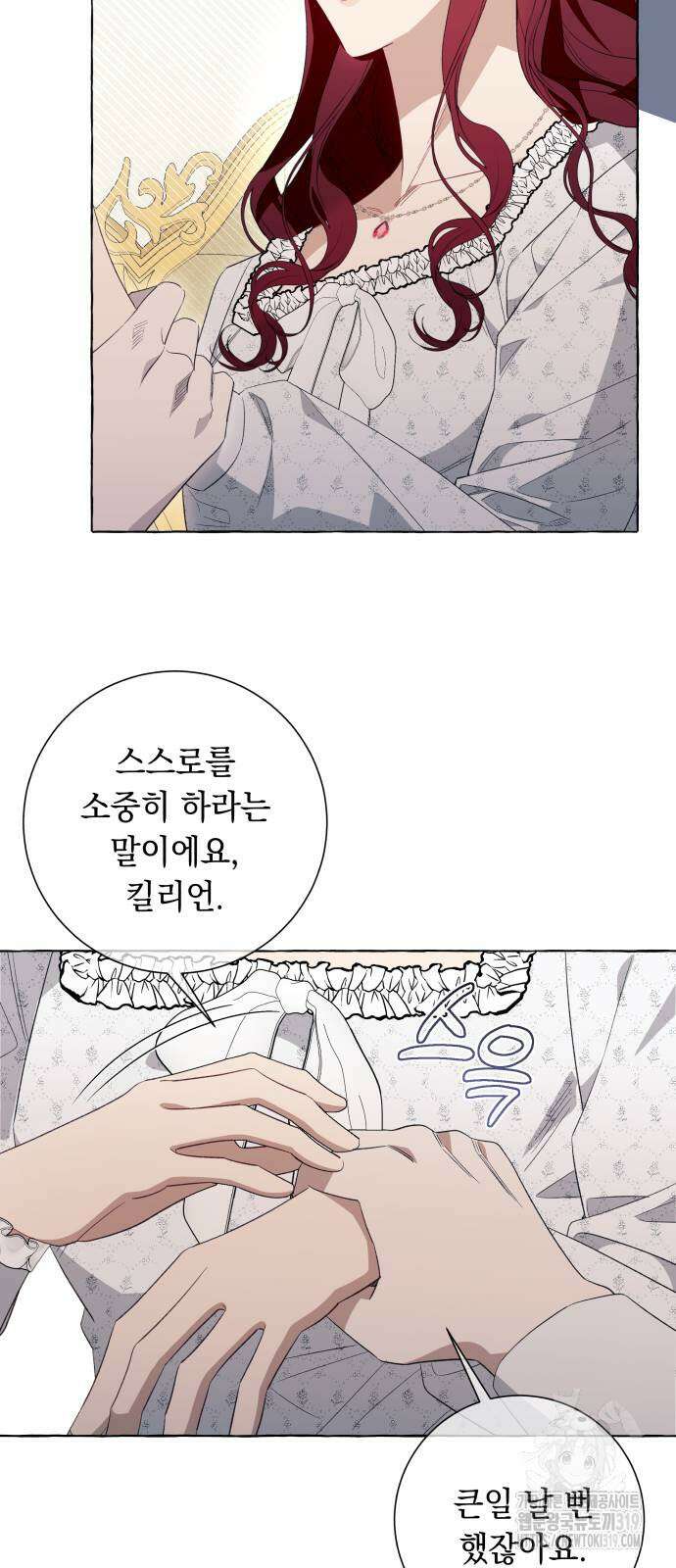 흔한 빙의물인 줄 알았다 47화 37
