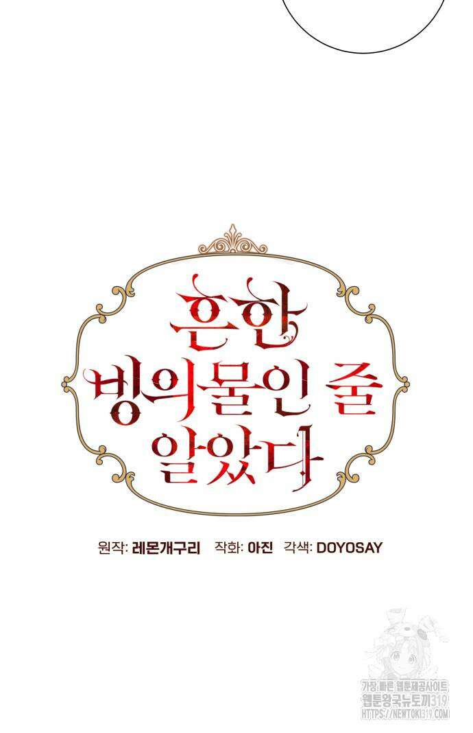 흔한 빙의물인 줄 알았다 47화 38