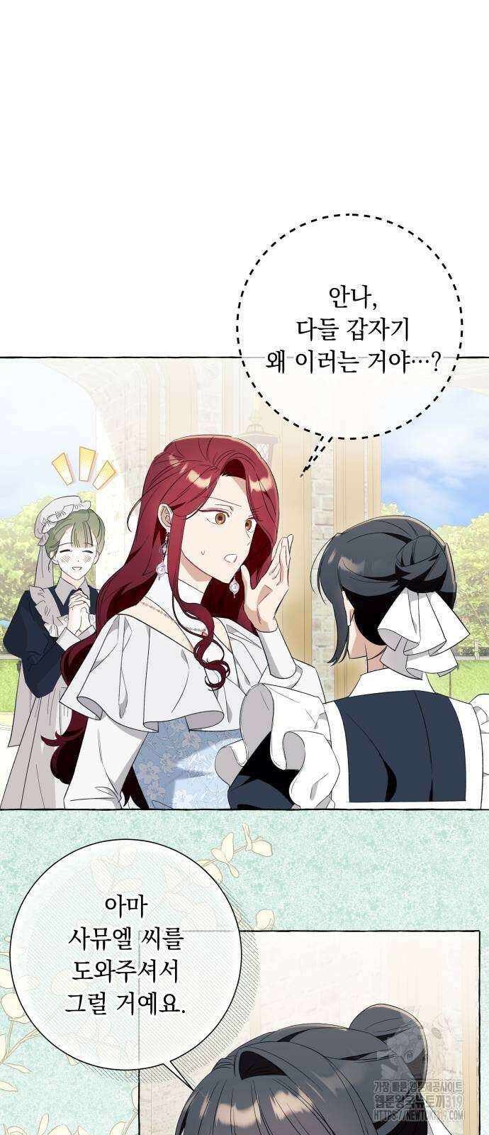 흔한 빙의물인 줄 알았다 47화 42