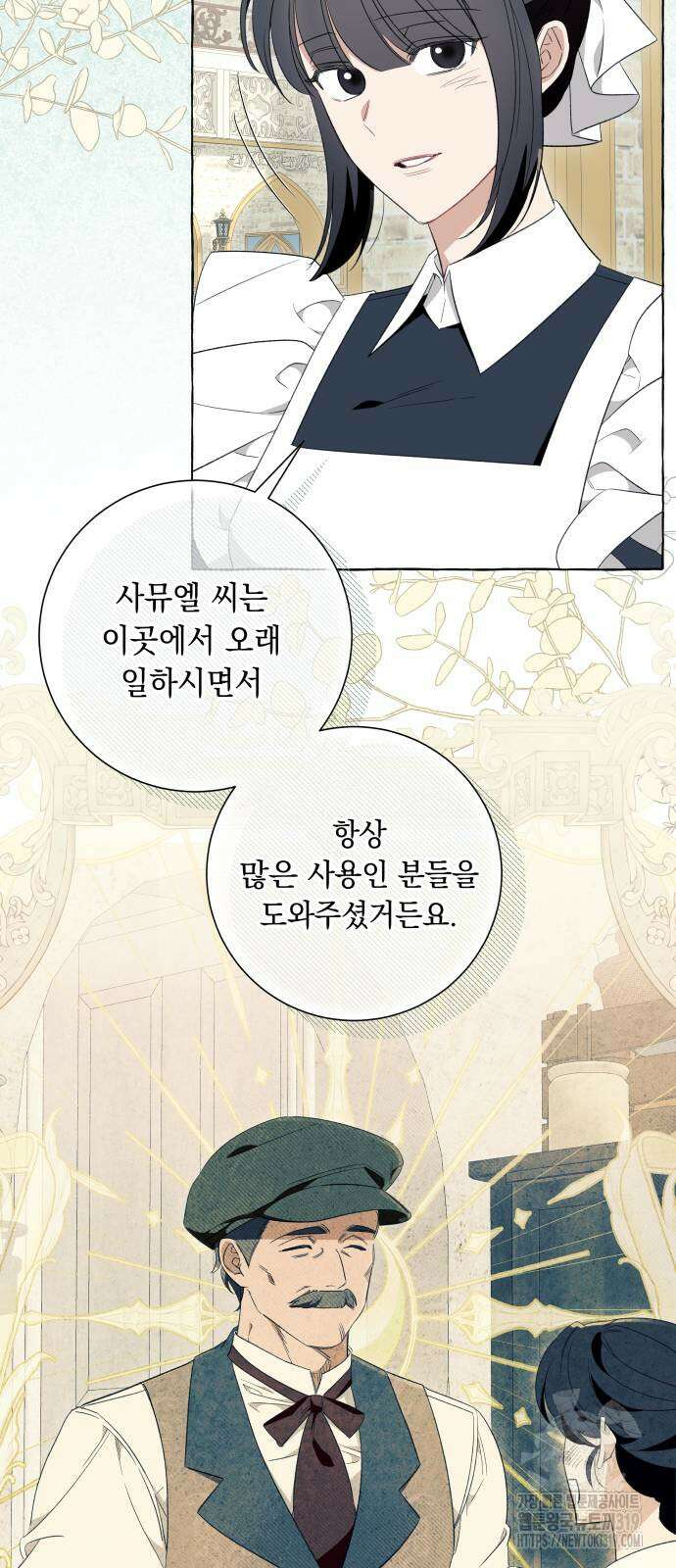 흔한 빙의물인 줄 알았다 47화 43
