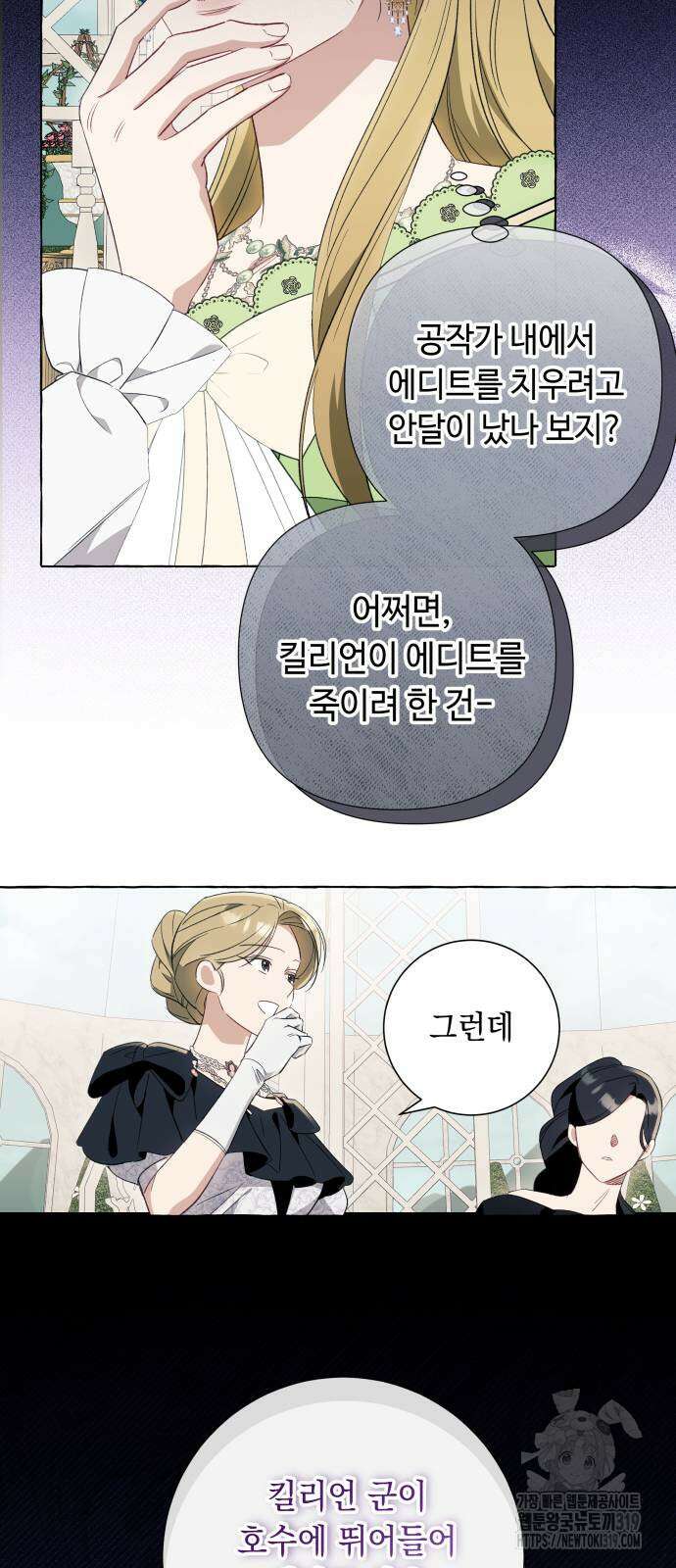흔한 빙의물인 줄 알았다 47화 50