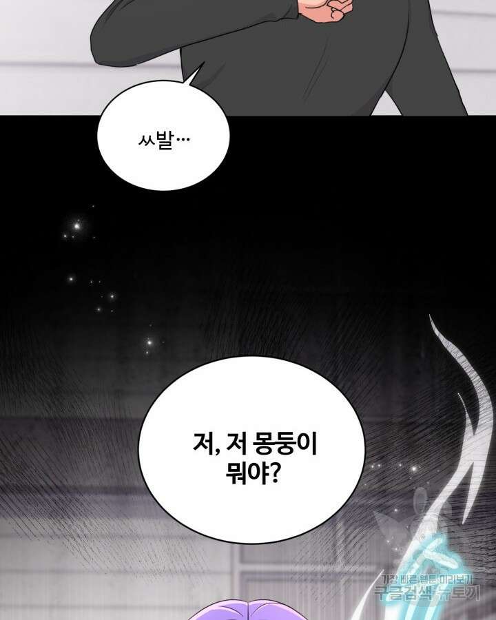 문샤크: 상어가 스타성을 타고남 23화 12