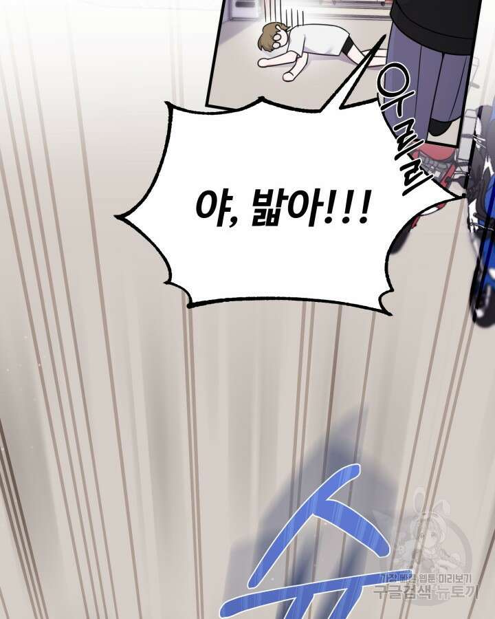 문샤크: 상어가 스타성을 타고남 23화 21