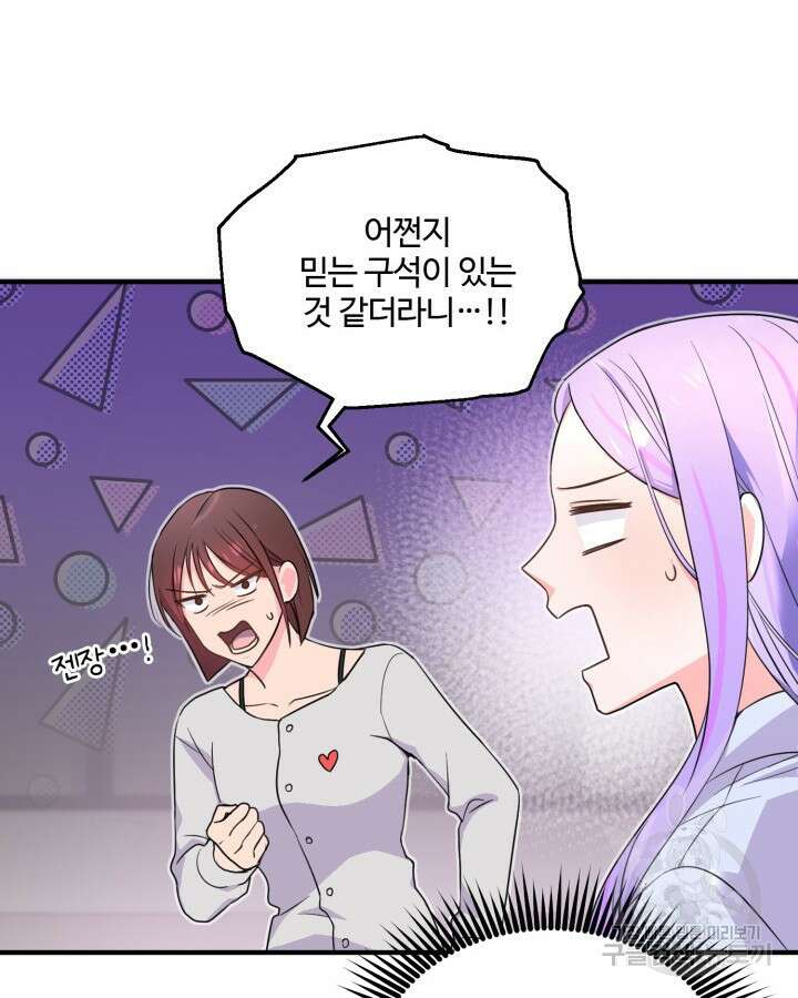 문샤크: 상어가 스타성을 타고남 23화 33