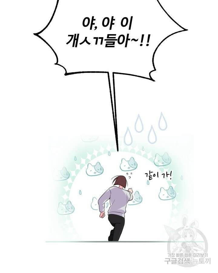 문샤크: 상어가 스타성을 타고남 23화 44