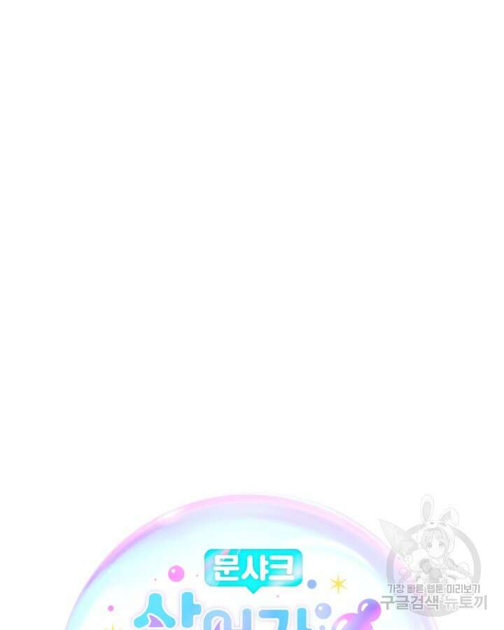 문샤크: 상어가 스타성을 타고남 23화 45
