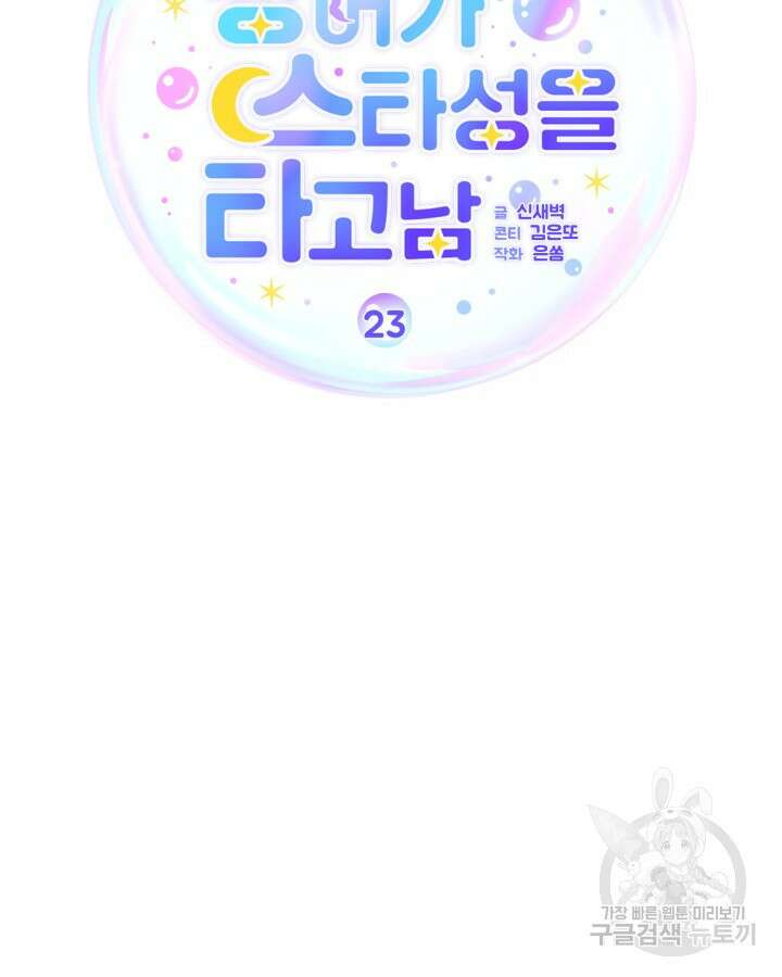 문샤크: 상어가 스타성을 타고남 23화 46