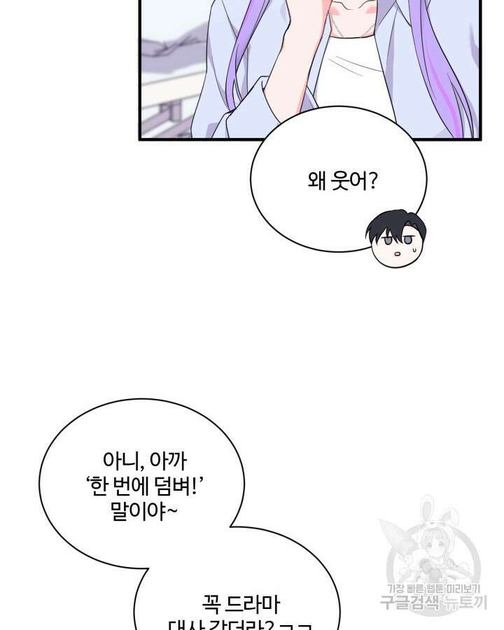 문샤크: 상어가 스타성을 타고남 23화 53