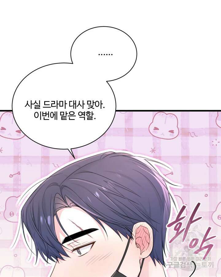 문샤크: 상어가 스타성을 타고남 23화 56