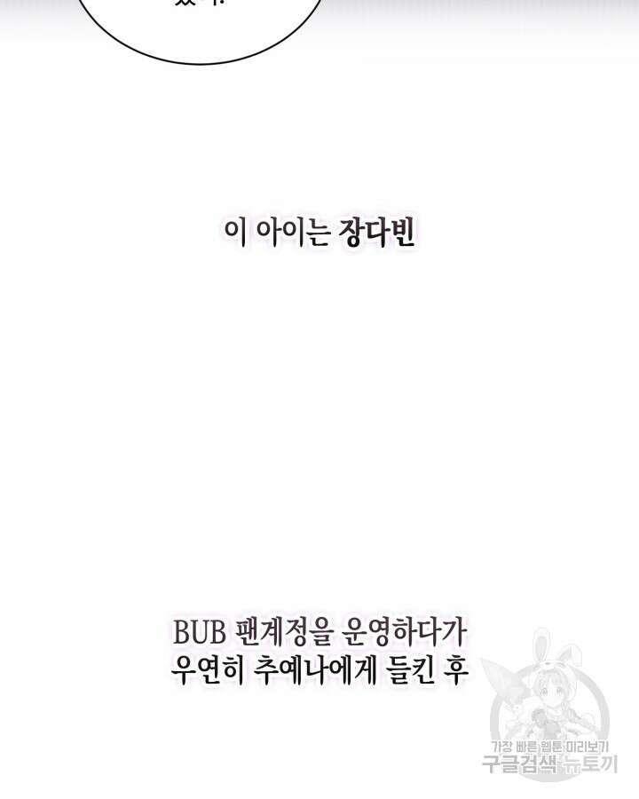 문샤크: 상어가 스타성을 타고남 23화 62