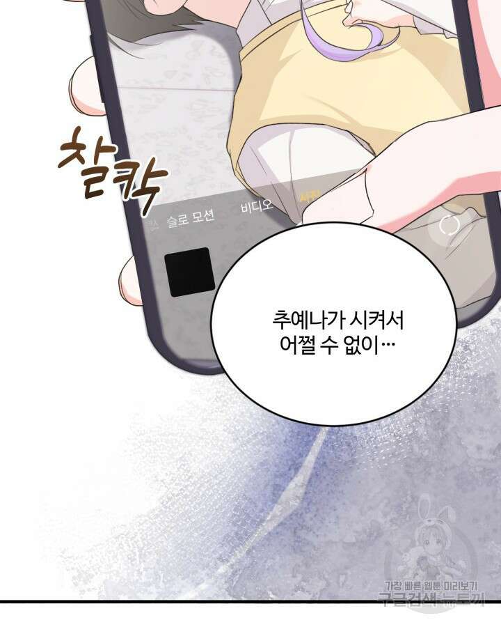 문샤크: 상어가 스타성을 타고남 23화 67