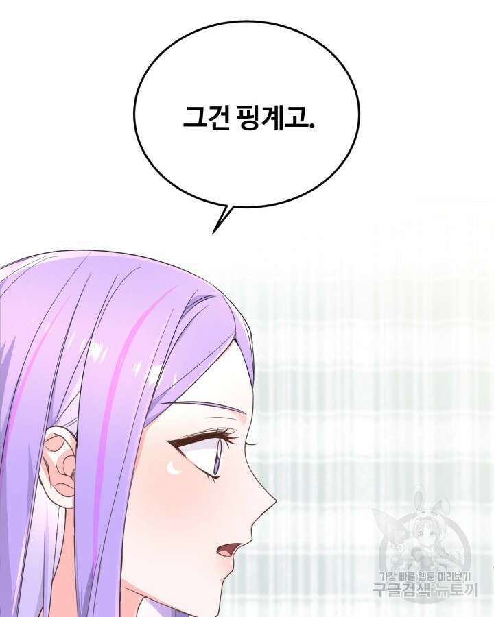 문샤크: 상어가 스타성을 타고남 23화 68