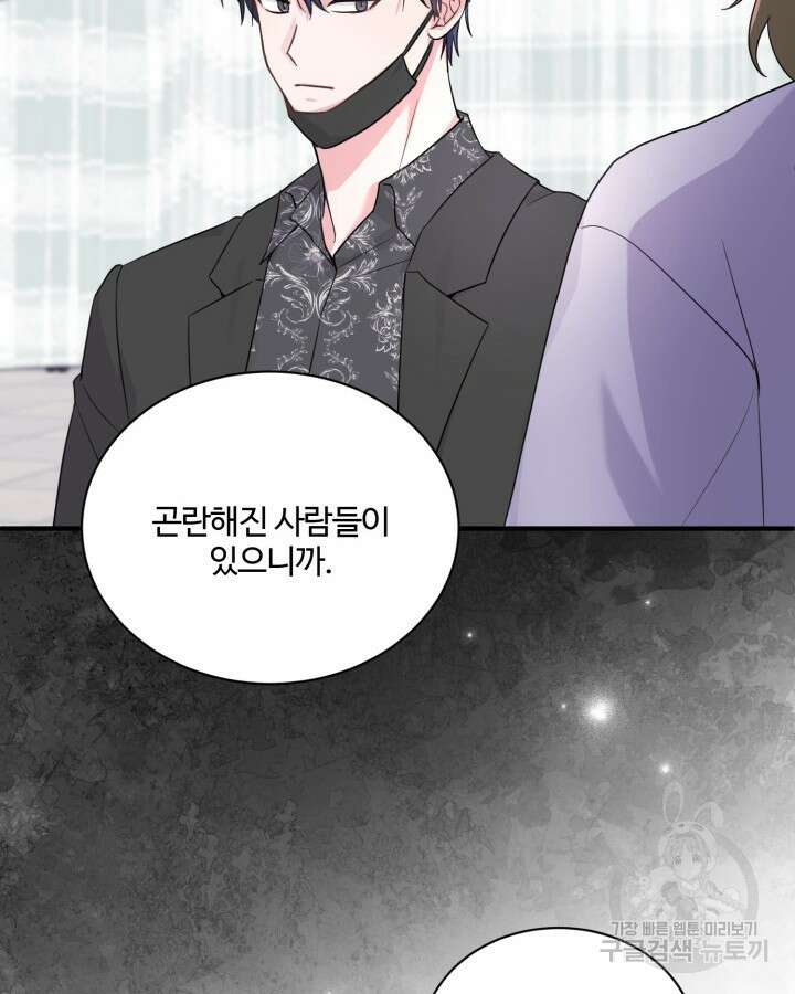 문샤크: 상어가 스타성을 타고남 23화 70