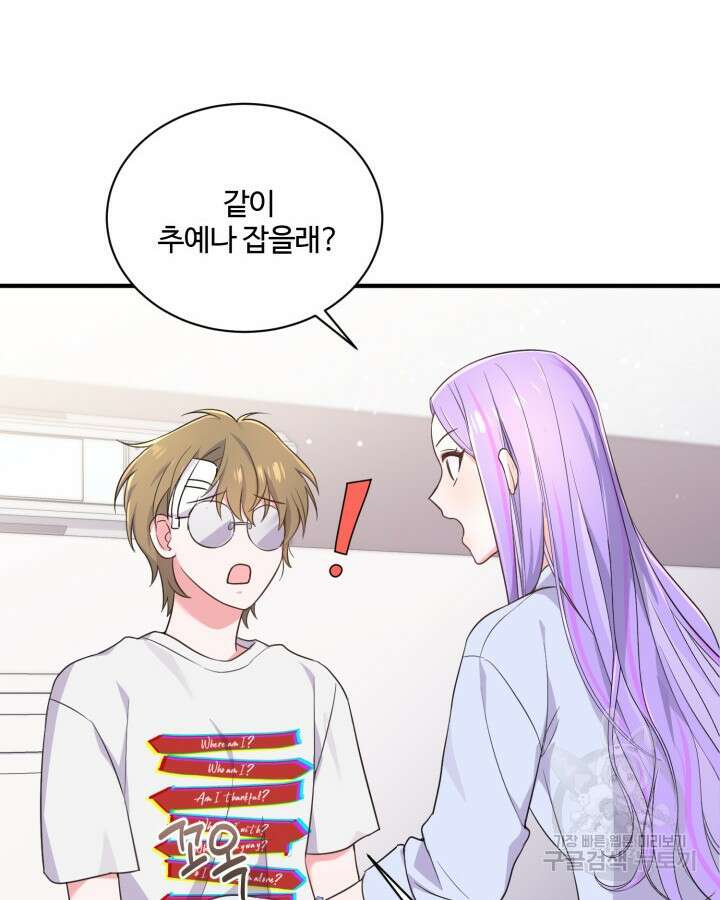 문샤크: 상어가 스타성을 타고남 23화 73