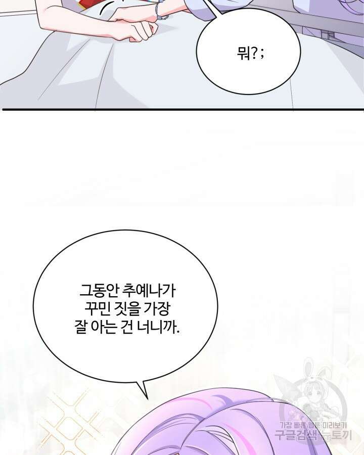 문샤크: 상어가 스타성을 타고남 23화 74