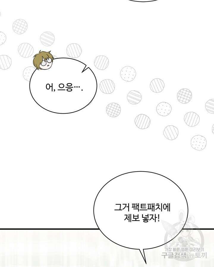 문샤크: 상어가 스타성을 타고남 23화 76