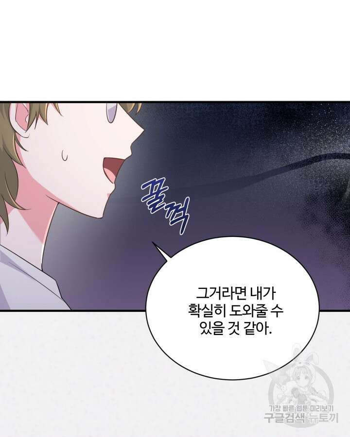문샤크: 상어가 스타성을 타고남 23화 78