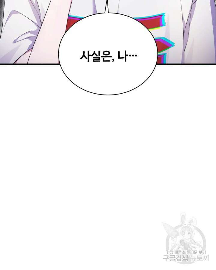 문샤크: 상어가 스타성을 타고남 23화 80