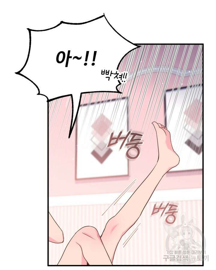 문샤크: 상어가 스타성을 타고남 23화 86