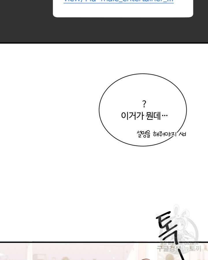 문샤크: 상어가 스타성을 타고남 23화 90