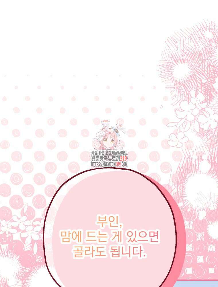 집착 남주가 나를 주인공으로 만들었다 20화 1