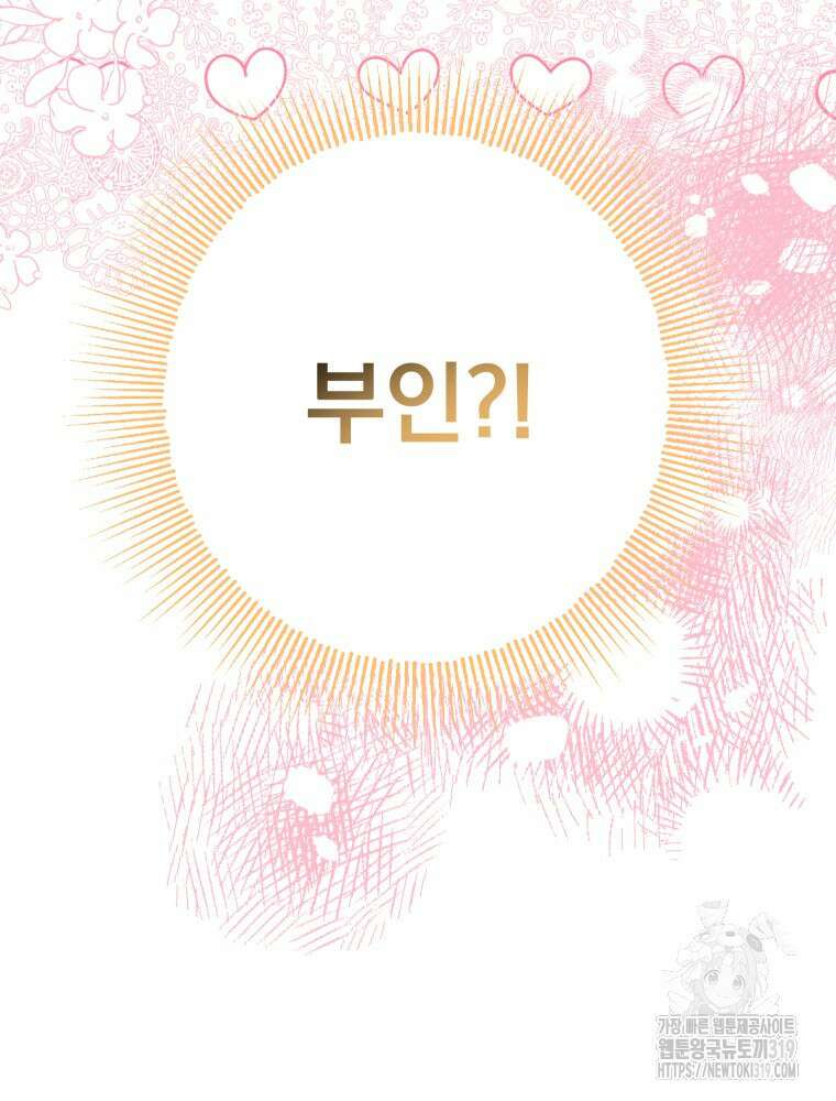집착 남주가 나를 주인공으로 만들었다 20화 5