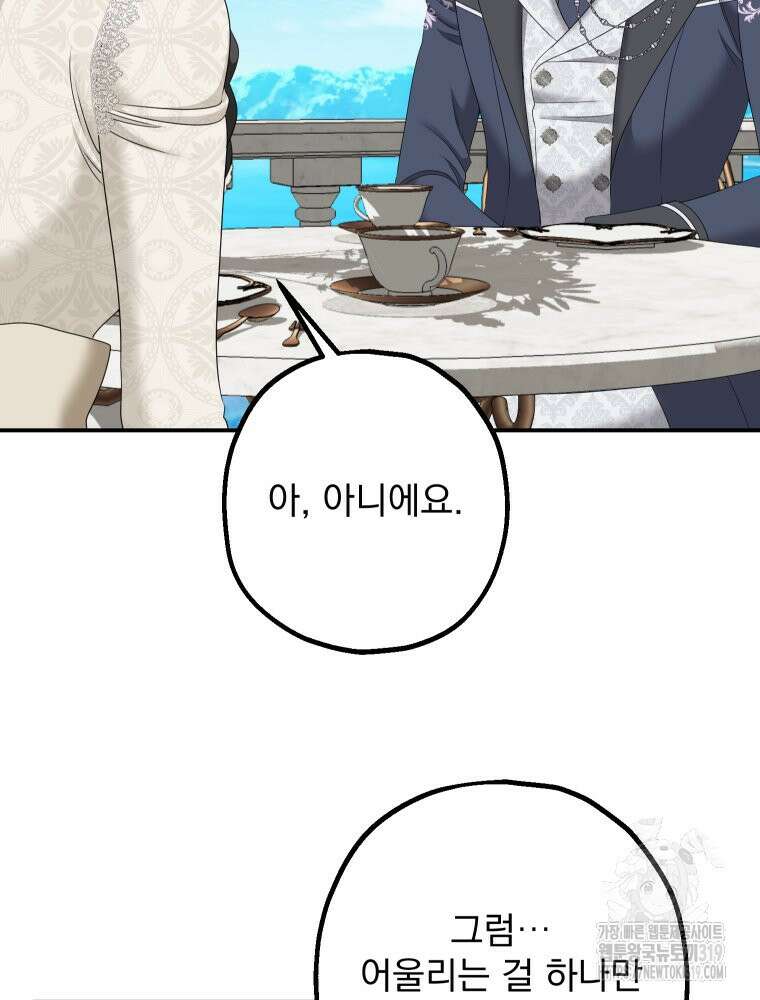 집착 남주가 나를 주인공으로 만들었다 20화 7
