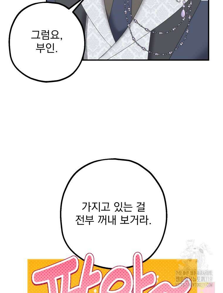 집착 남주가 나를 주인공으로 만들었다 20화 10