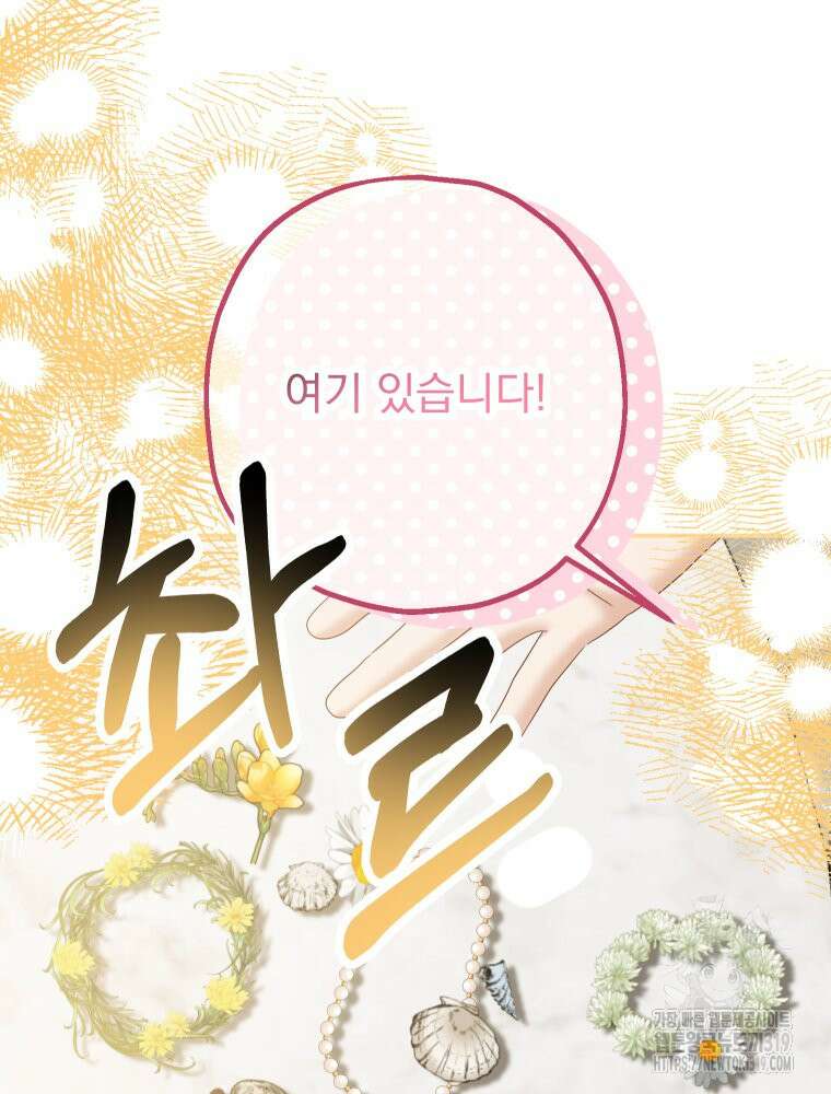 집착 남주가 나를 주인공으로 만들었다 20화 12
