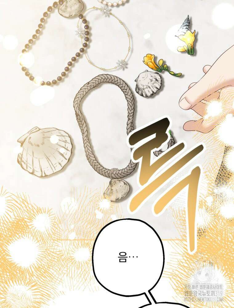 집착 남주가 나를 주인공으로 만들었다 20화 13