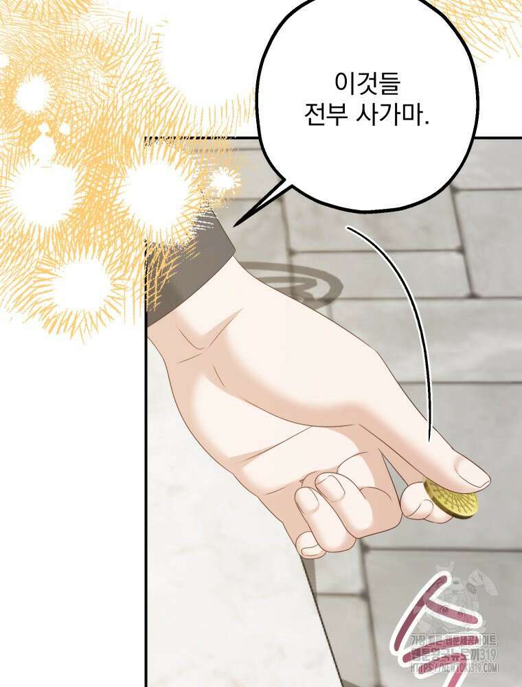 집착 남주가 나를 주인공으로 만들었다 20화 14