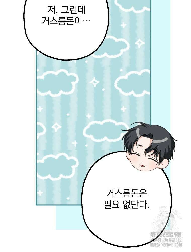 집착 남주가 나를 주인공으로 만들었다 20화 17