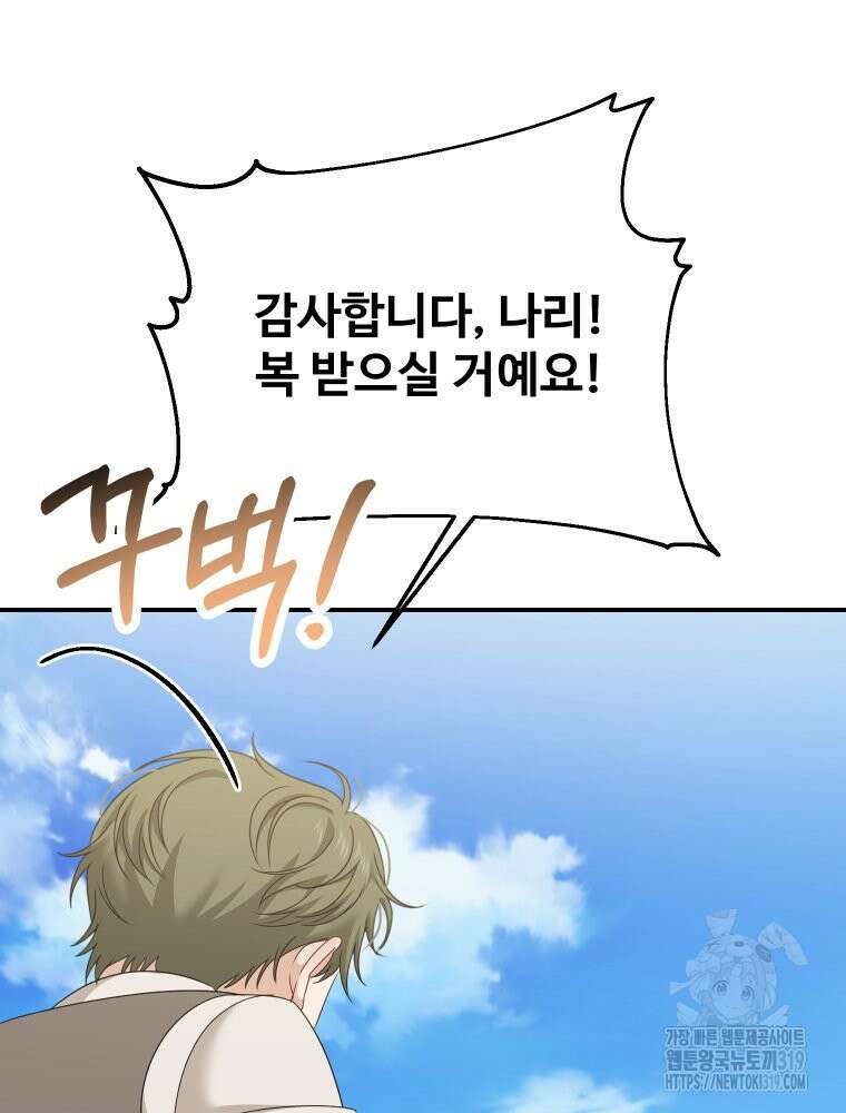 집착 남주가 나를 주인공으로 만들었다 20화 18