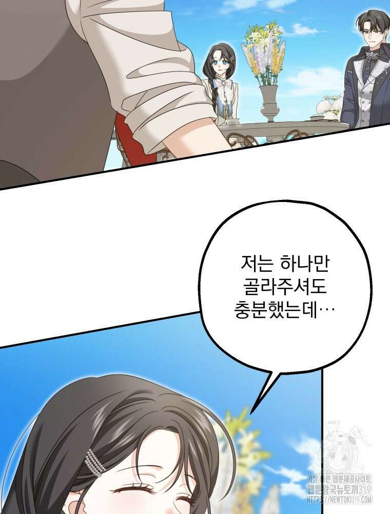 집착 남주가 나를 주인공으로 만들었다 20화 19