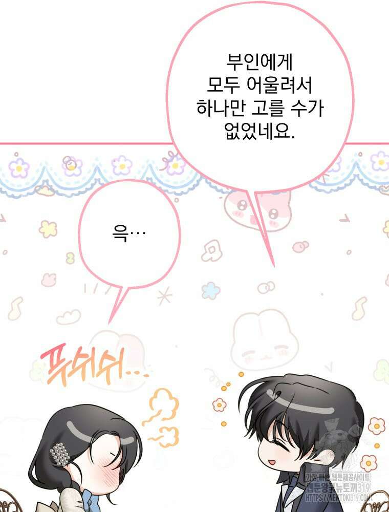 집착 남주가 나를 주인공으로 만들었다 20화 21