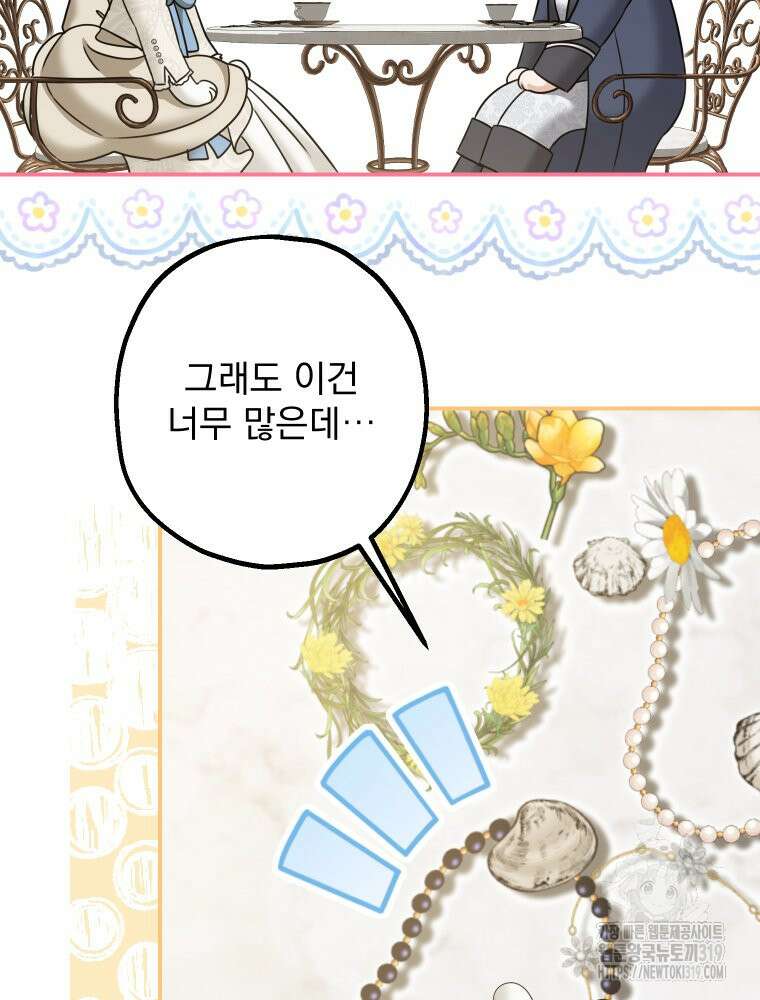 집착 남주가 나를 주인공으로 만들었다 20화 22