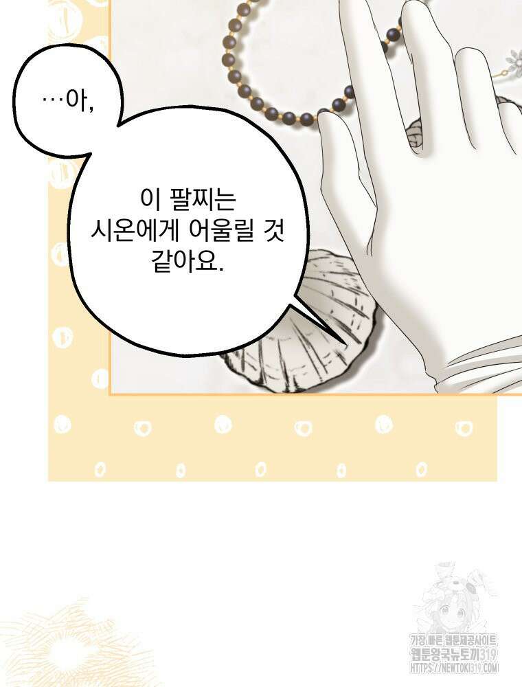 집착 남주가 나를 주인공으로 만들었다 20화 23
