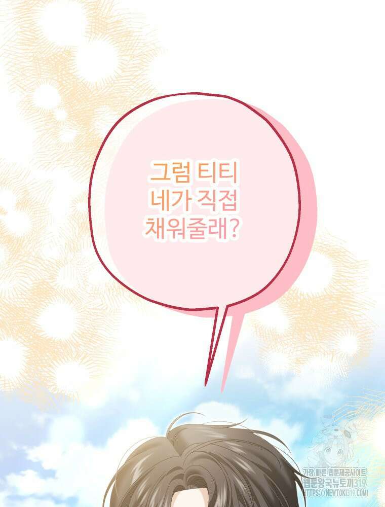 집착 남주가 나를 주인공으로 만들었다 20화 24