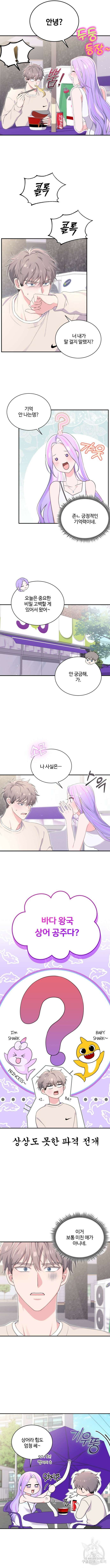 문샤크: 상어가 스타성을 타고남 30화 8