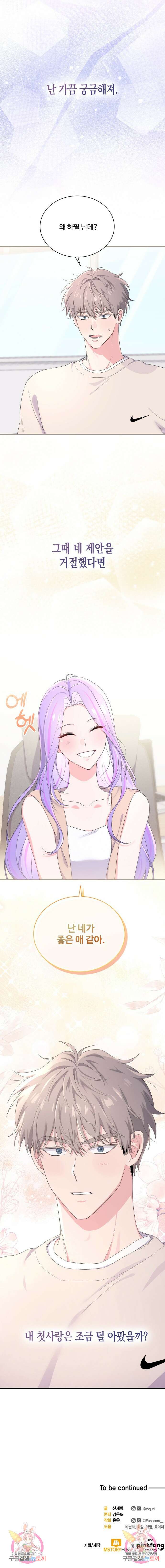 문샤크: 상어가 스타성을 타고남 30화 11