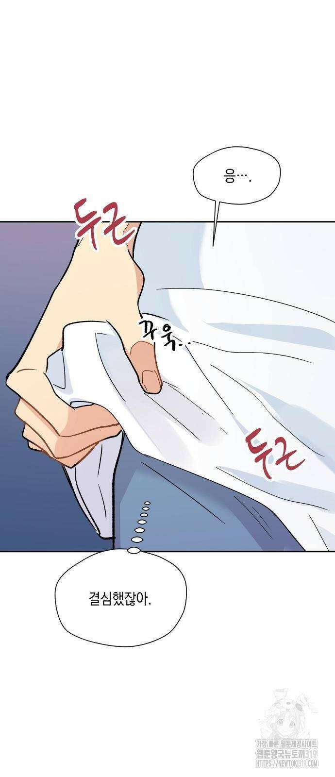 옆집 동생이 뱀파이어면 어떡하죠?! 20화 6