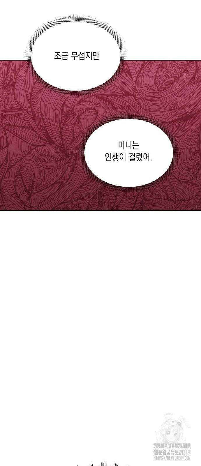 옆집 동생이 뱀파이어면 어떡하죠?! 20화 7