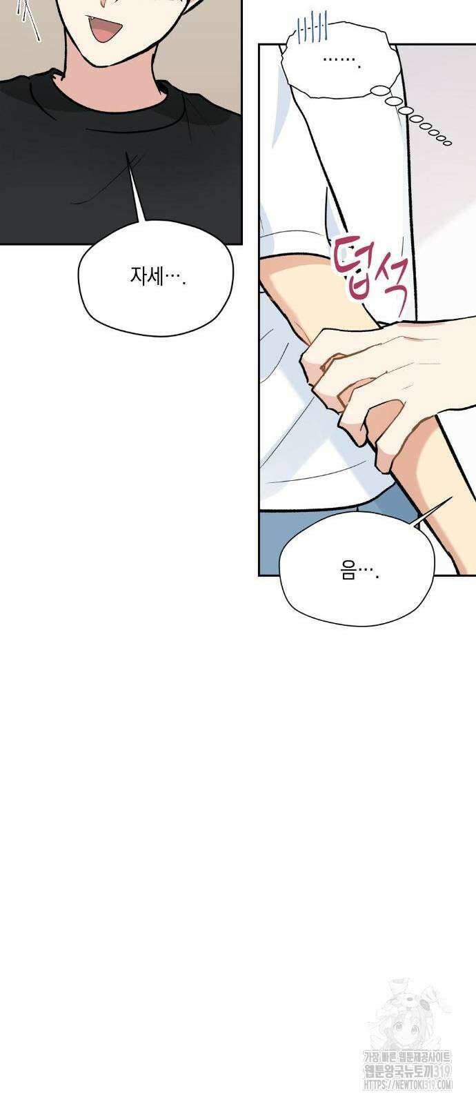 옆집 동생이 뱀파이어면 어떡하죠?! 20화 10