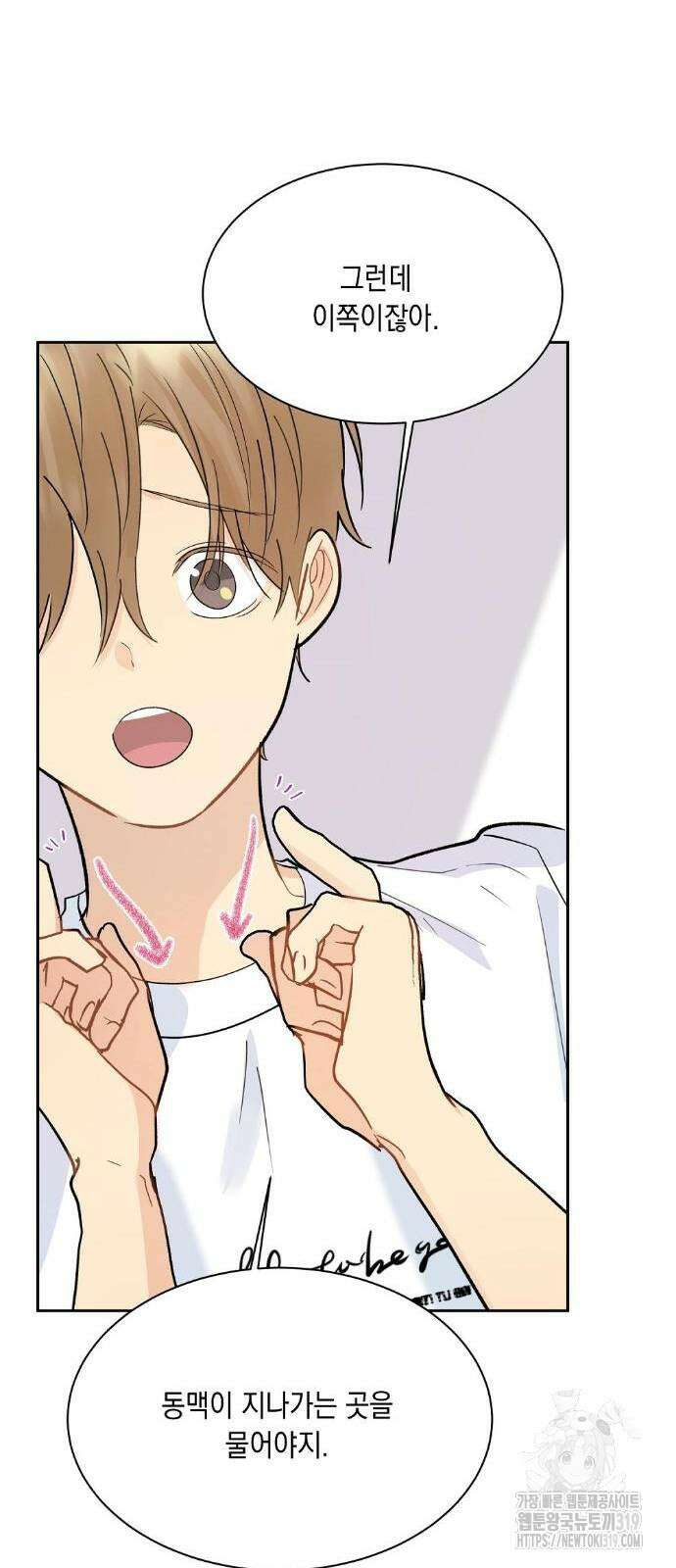 옆집 동생이 뱀파이어면 어떡하죠?! 20화 13
