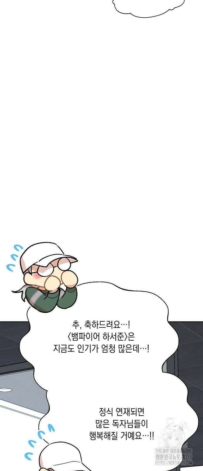 옆집 동생이 뱀파이어면 어떡하죠?! 30화 8